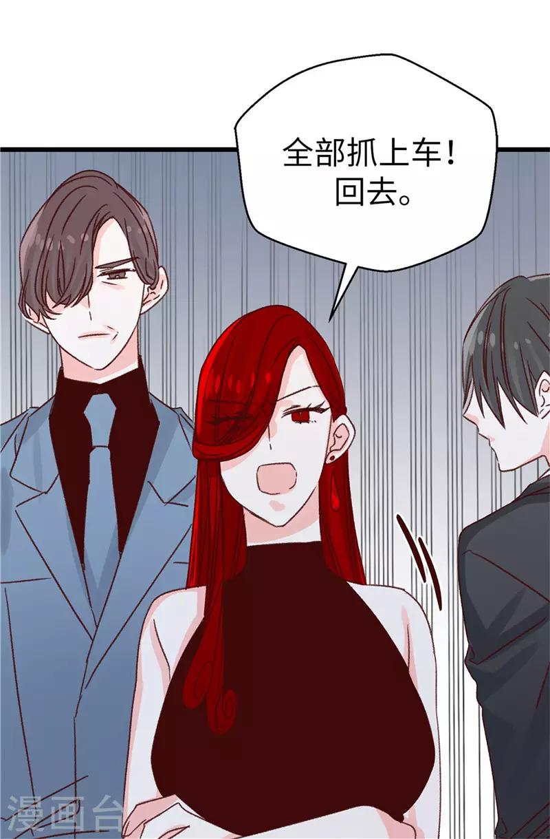 《蔷薇恋人》第116话 努力保持冷静 第29页