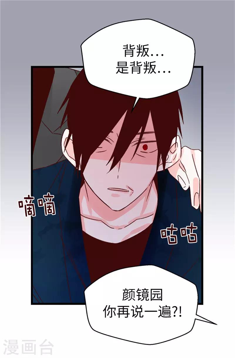 《蔷薇恋人》第116话 努力保持冷静 第2页