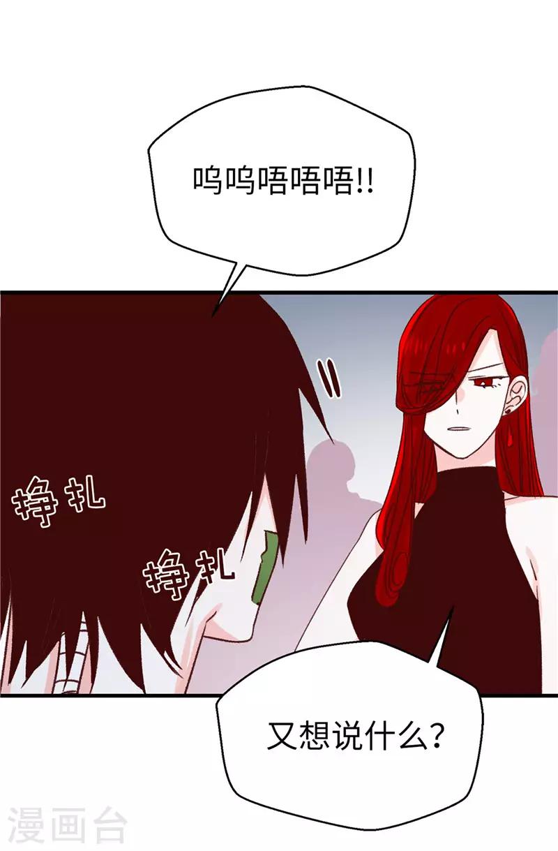 《蔷薇恋人》第116话 努力保持冷静 第30页