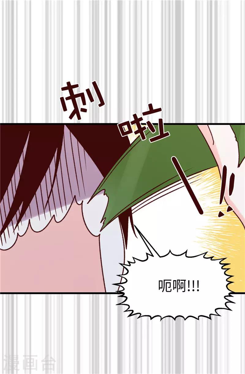 《蔷薇恋人》第116话 努力保持冷静 第31页