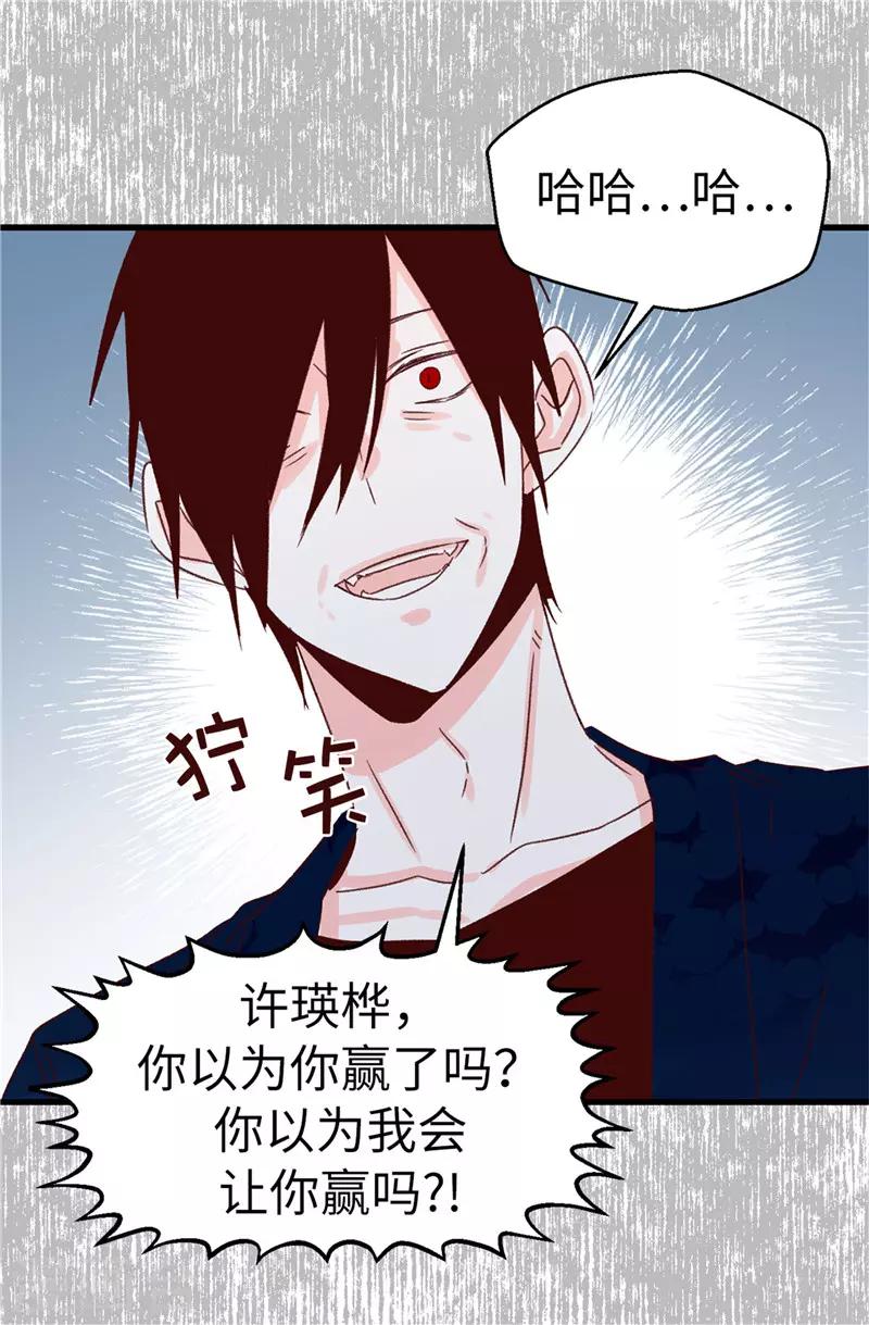 《蔷薇恋人》第116话 努力保持冷静 第32页