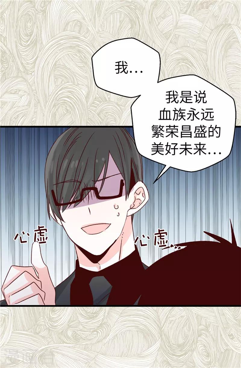 《蔷薇恋人》第116话 努力保持冷静 第3页