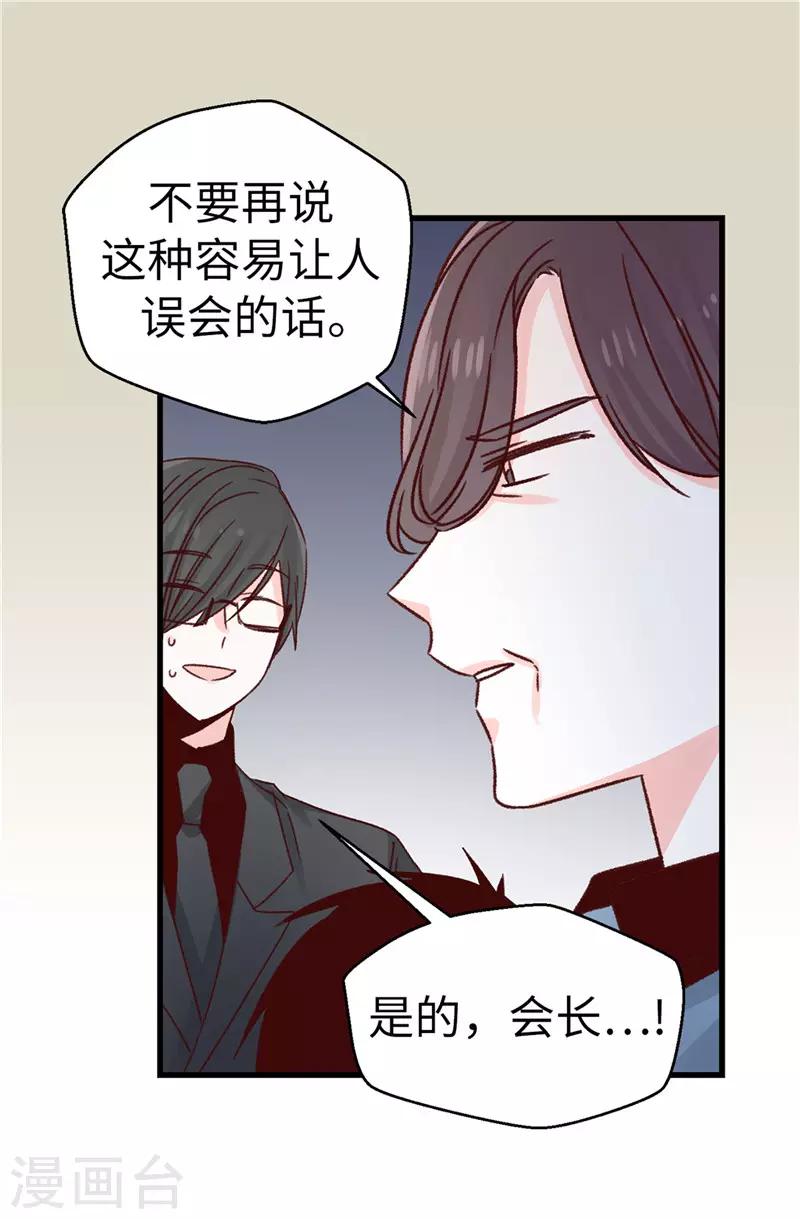《蔷薇恋人》第116话 努力保持冷静 第4页