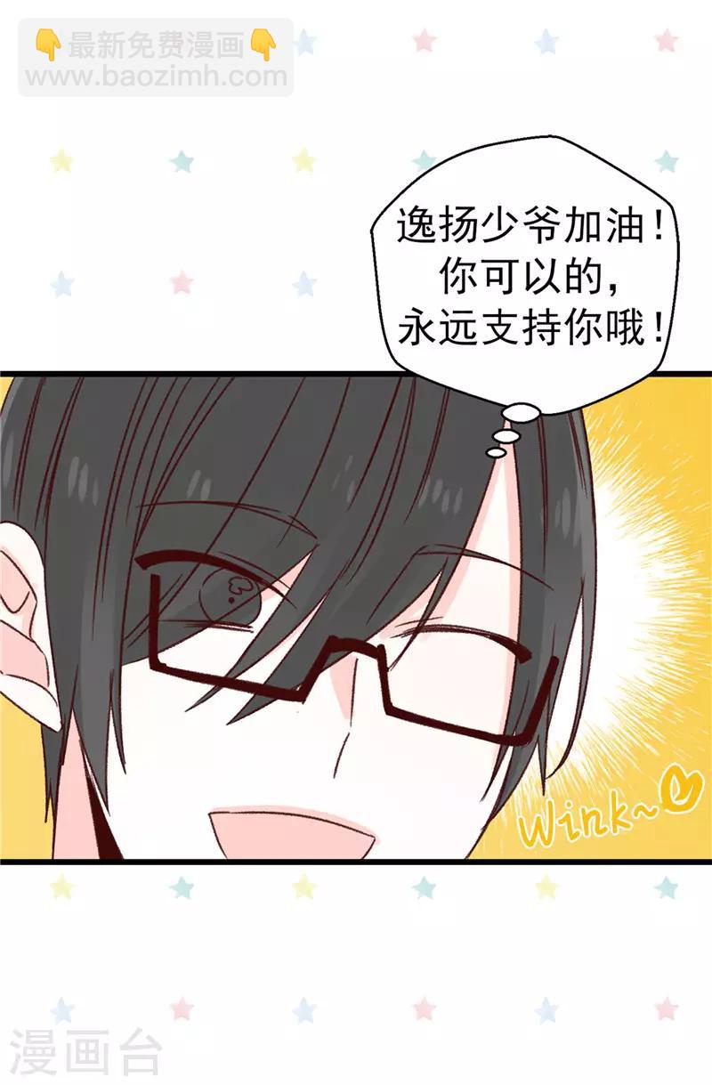 《蔷薇恋人》第116话 努力保持冷静 第5页