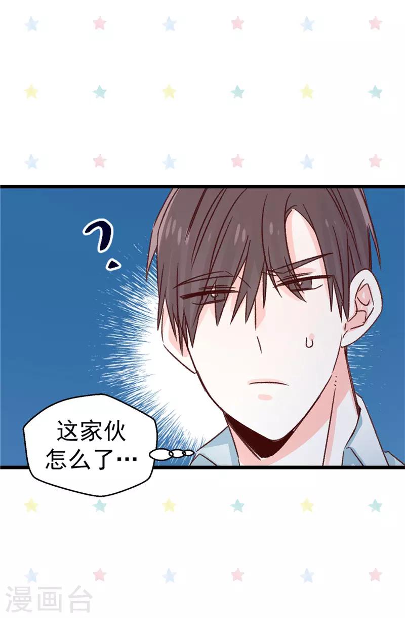 《蔷薇恋人》第116话 努力保持冷静 第6页