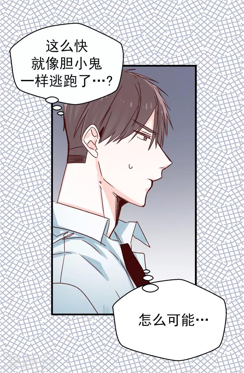 《蔷薇恋人》第116话 努力保持冷静 第8页