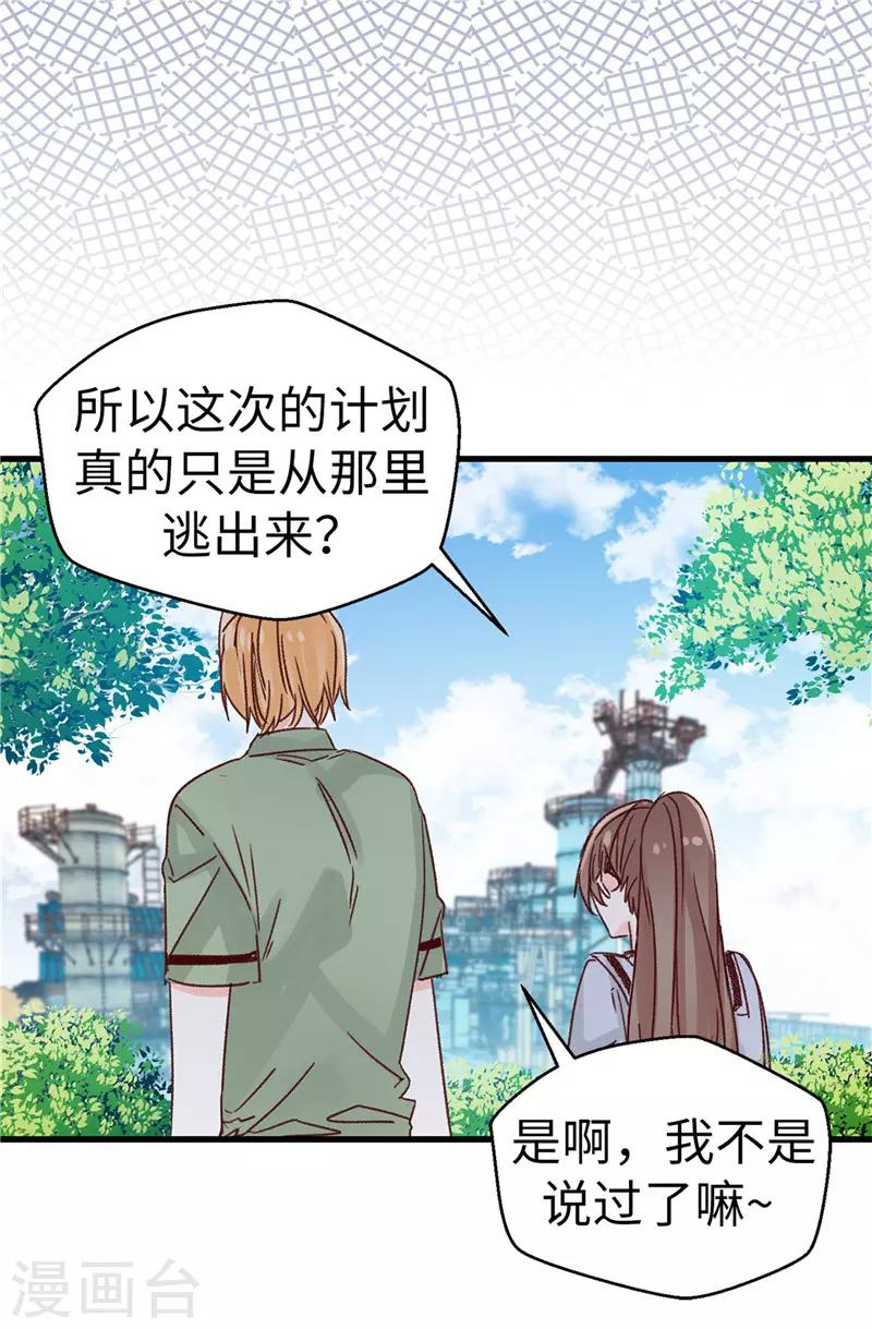 《蔷薇恋人》第116话 努力保持冷静 第9页