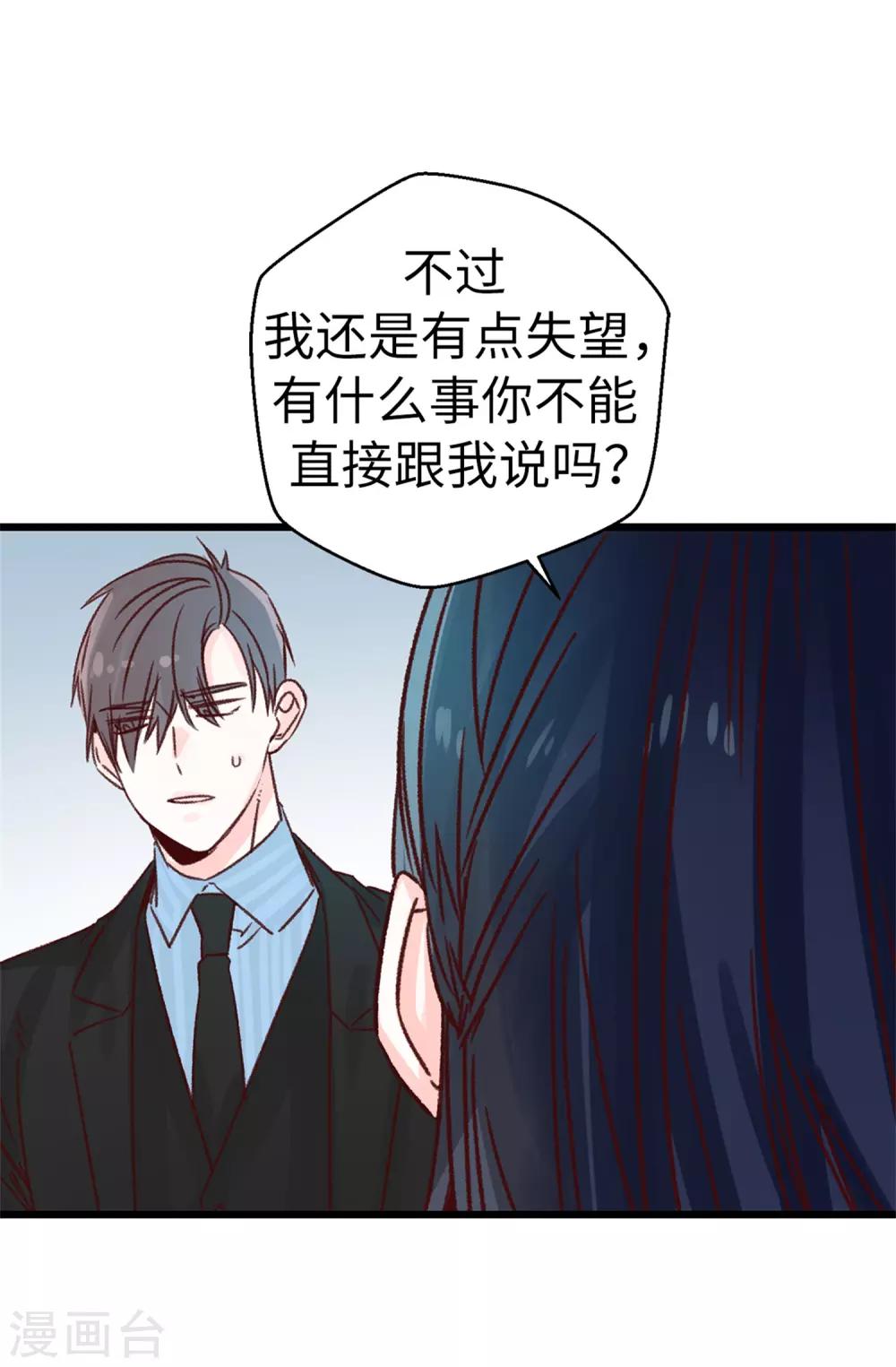 《蔷薇恋人》第121话 要坦白吗 第10页