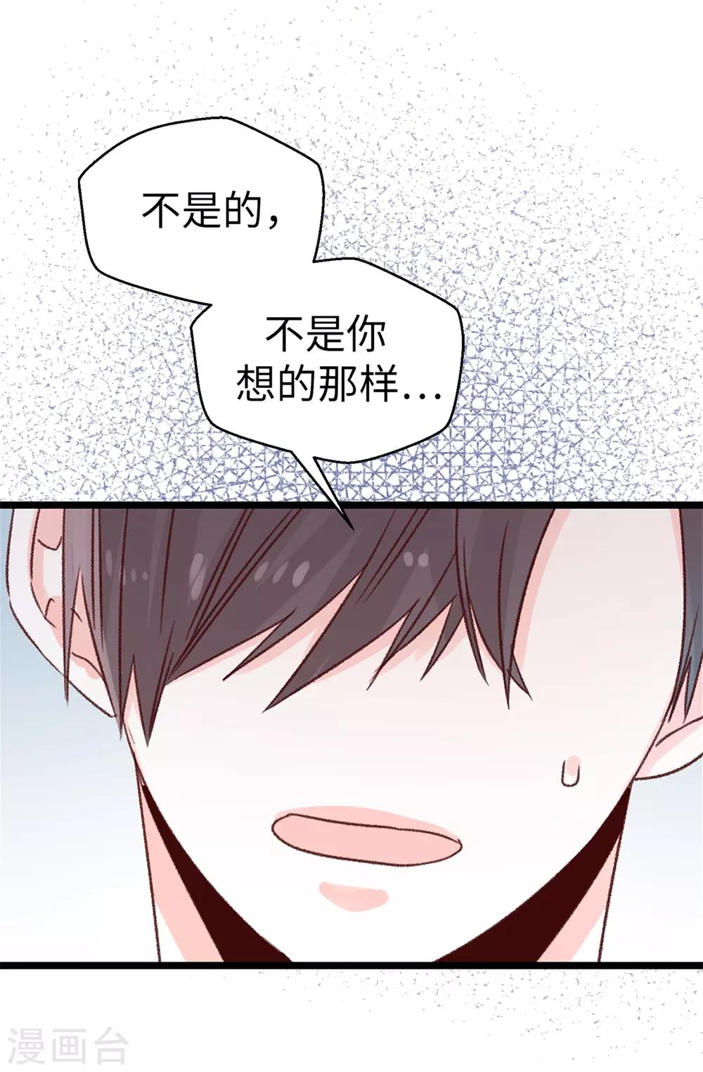 《蔷薇恋人》第121话 要坦白吗 第11页