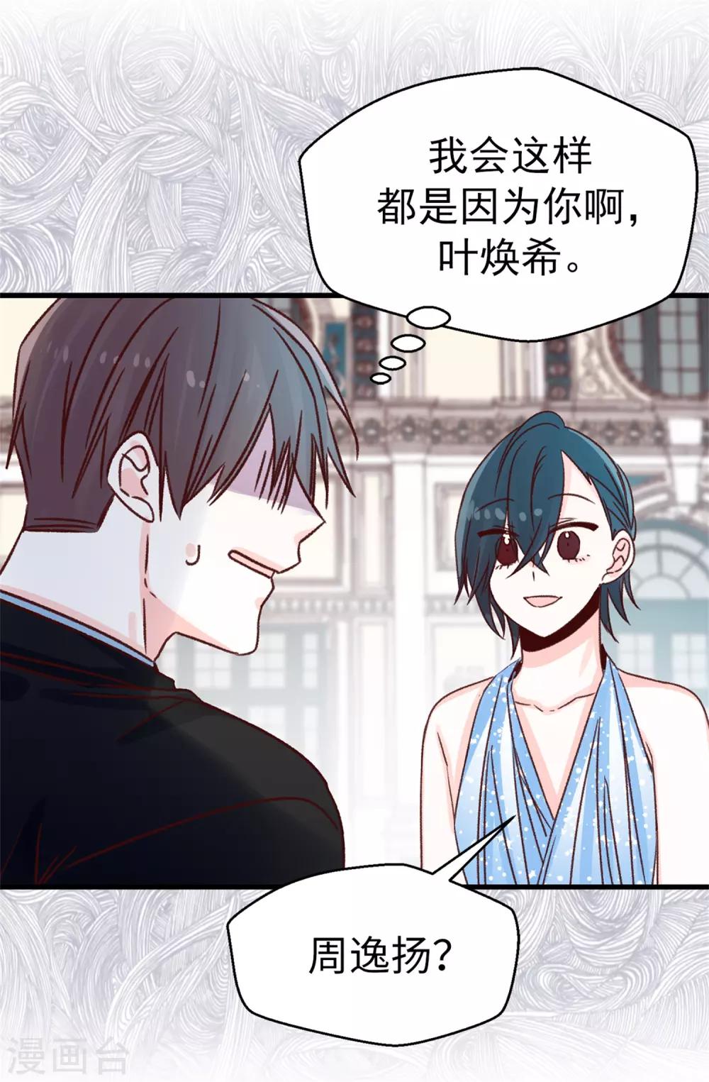 《蔷薇恋人》第121话 要坦白吗 第12页