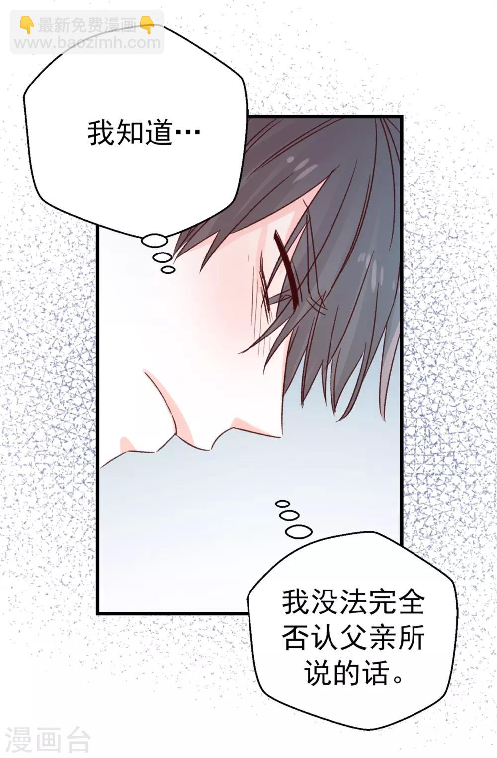 《蔷薇恋人》第121话 要坦白吗 第13页