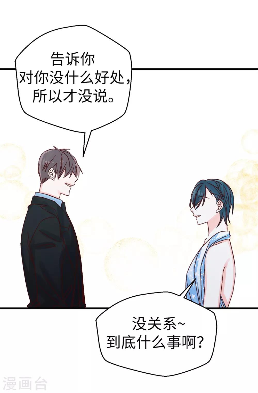 《蔷薇恋人》第121话 要坦白吗 第14页