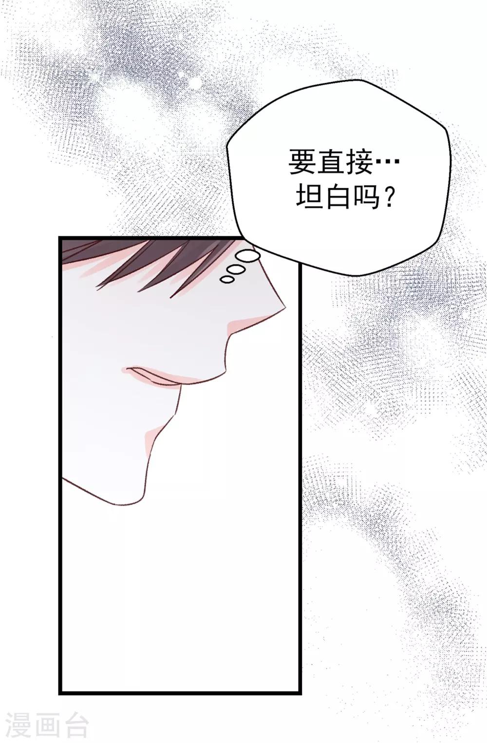 《蔷薇恋人》第121话 要坦白吗 第15页