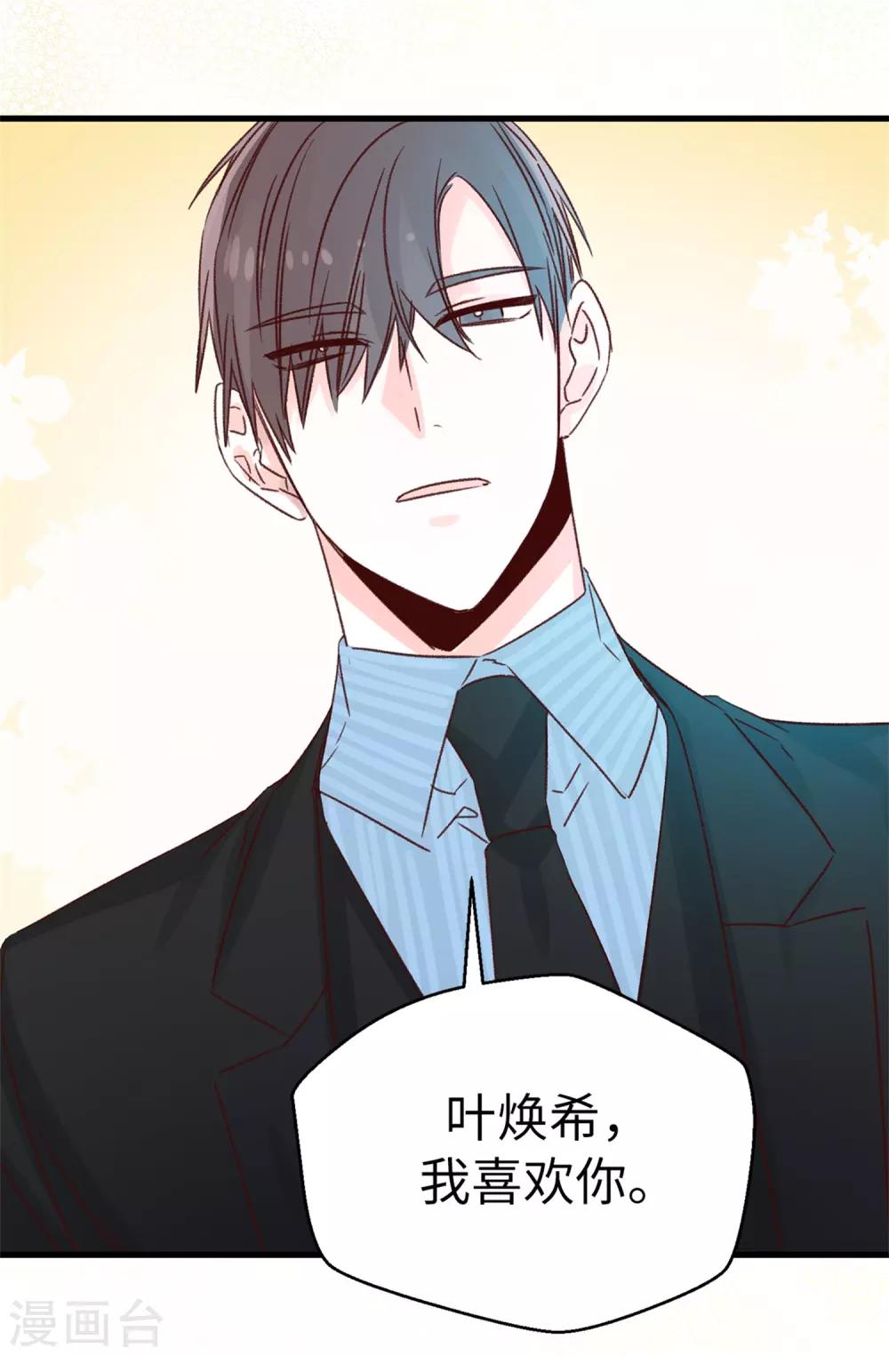 《蔷薇恋人》第121话 要坦白吗 第17页