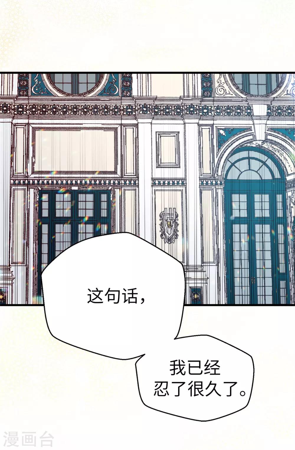 《蔷薇恋人》第121话 要坦白吗 第18页