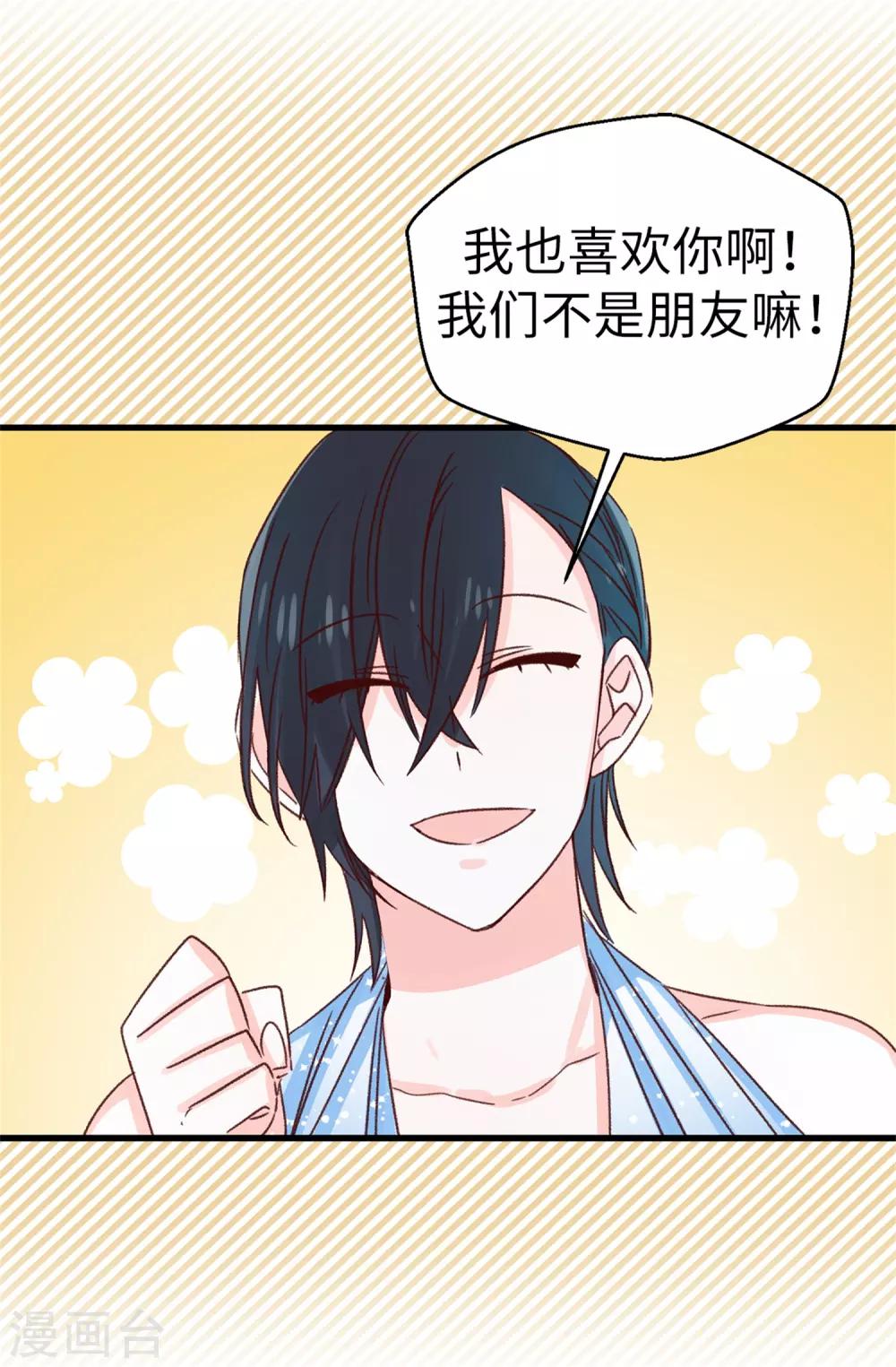 《蔷薇恋人》第121话 要坦白吗 第19页