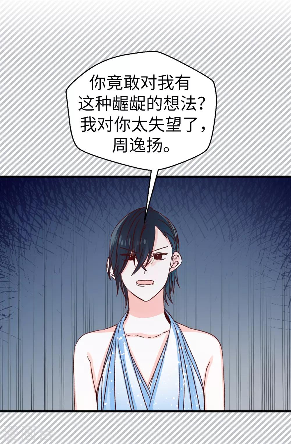 《蔷薇恋人》第121话 要坦白吗 第20页