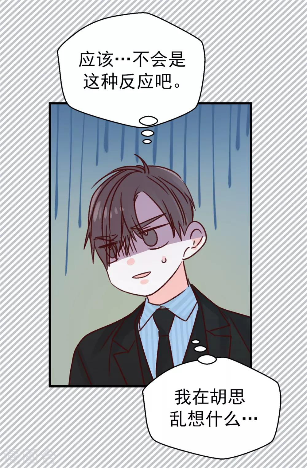 《蔷薇恋人》第121话 要坦白吗 第21页