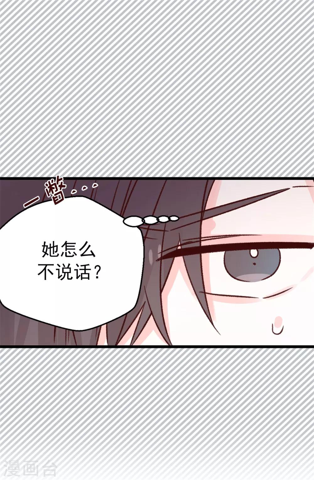 《蔷薇恋人》第121话 要坦白吗 第22页