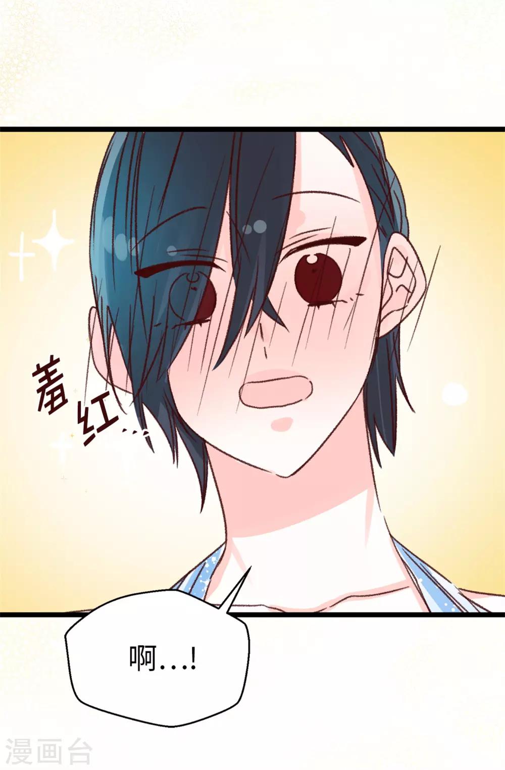 《蔷薇恋人》第121话 要坦白吗 第23页