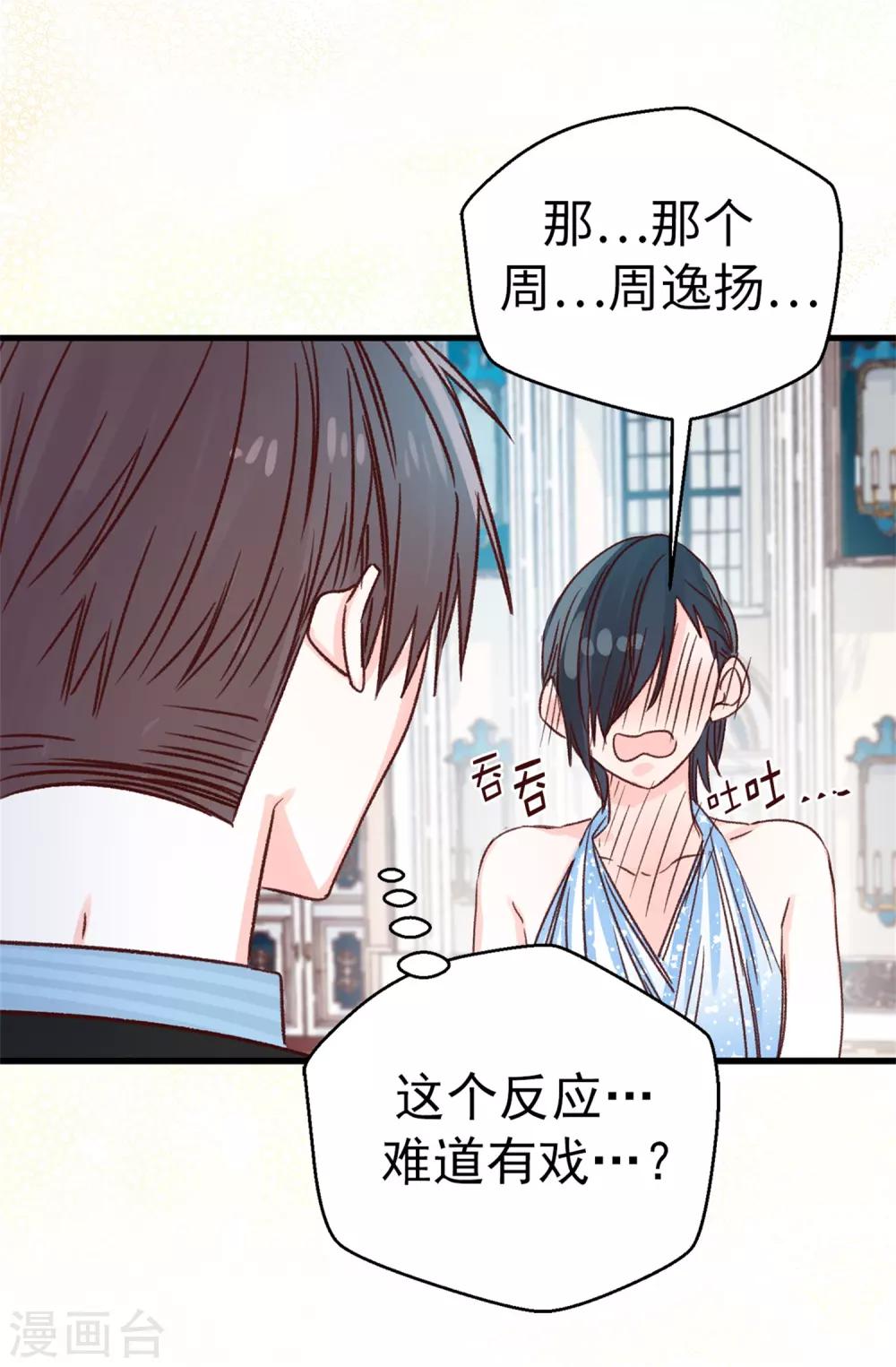 《蔷薇恋人》第121话 要坦白吗 第24页