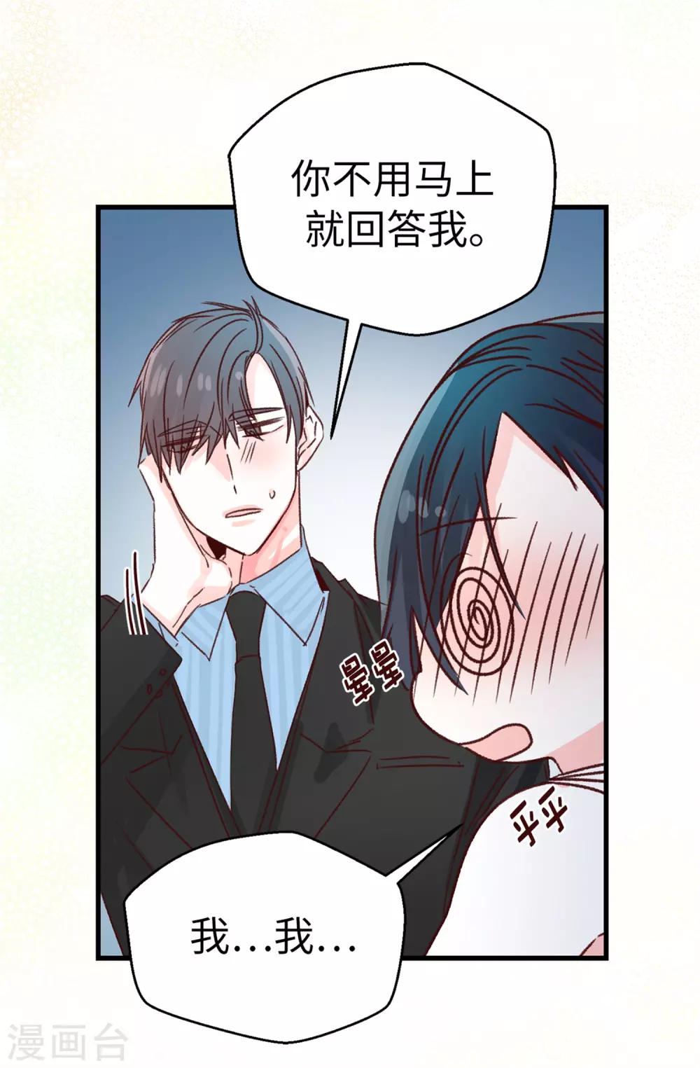 《蔷薇恋人》第121话 要坦白吗 第25页