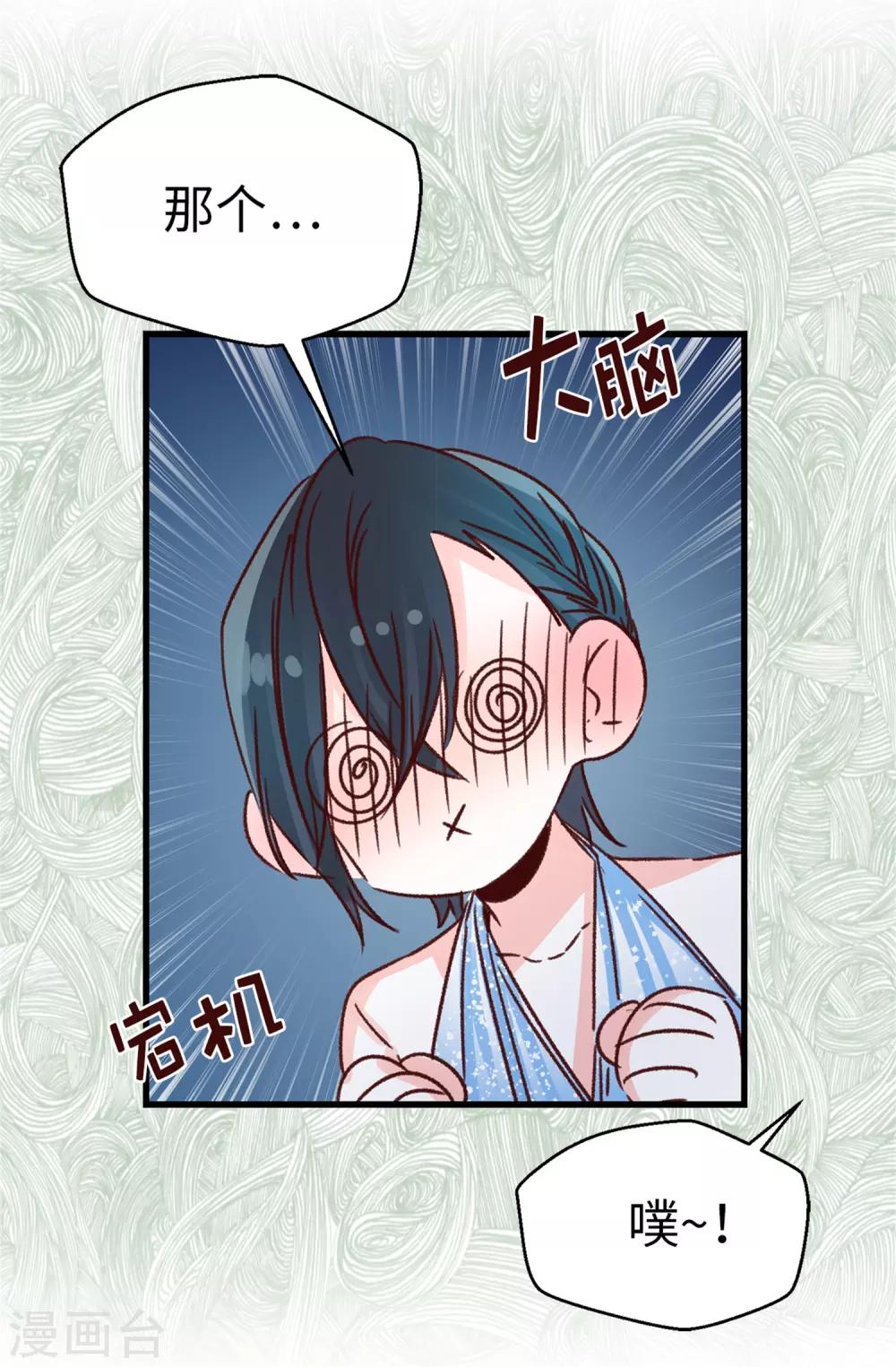 《蔷薇恋人》第121话 要坦白吗 第26页