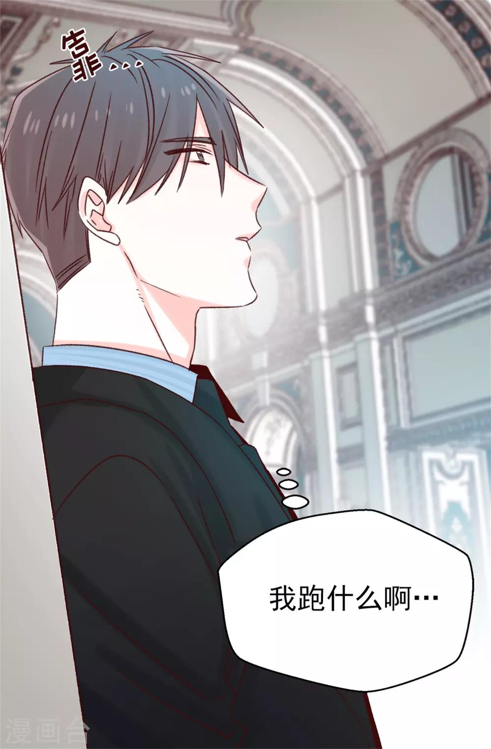 《蔷薇恋人》第121话 要坦白吗 第2页