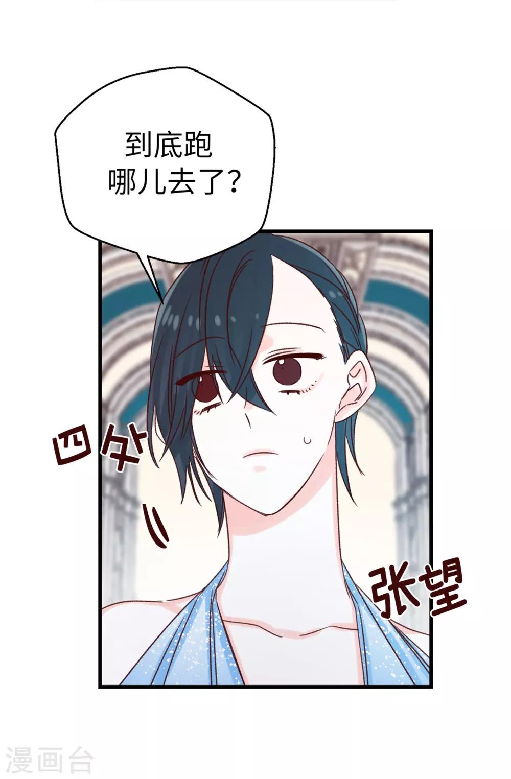 《蔷薇恋人》第121话 要坦白吗 第3页