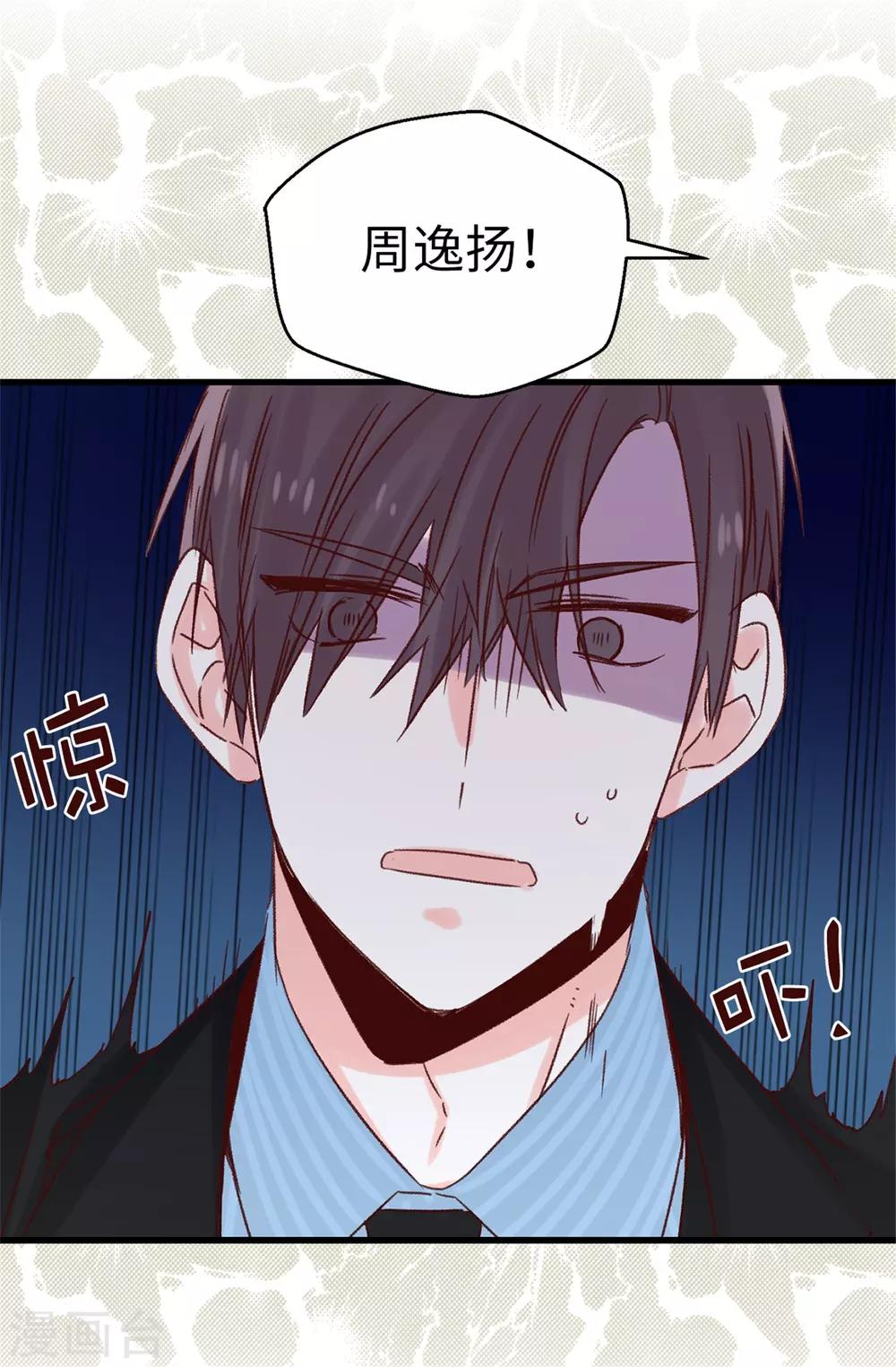 《蔷薇恋人》第121话 要坦白吗 第4页