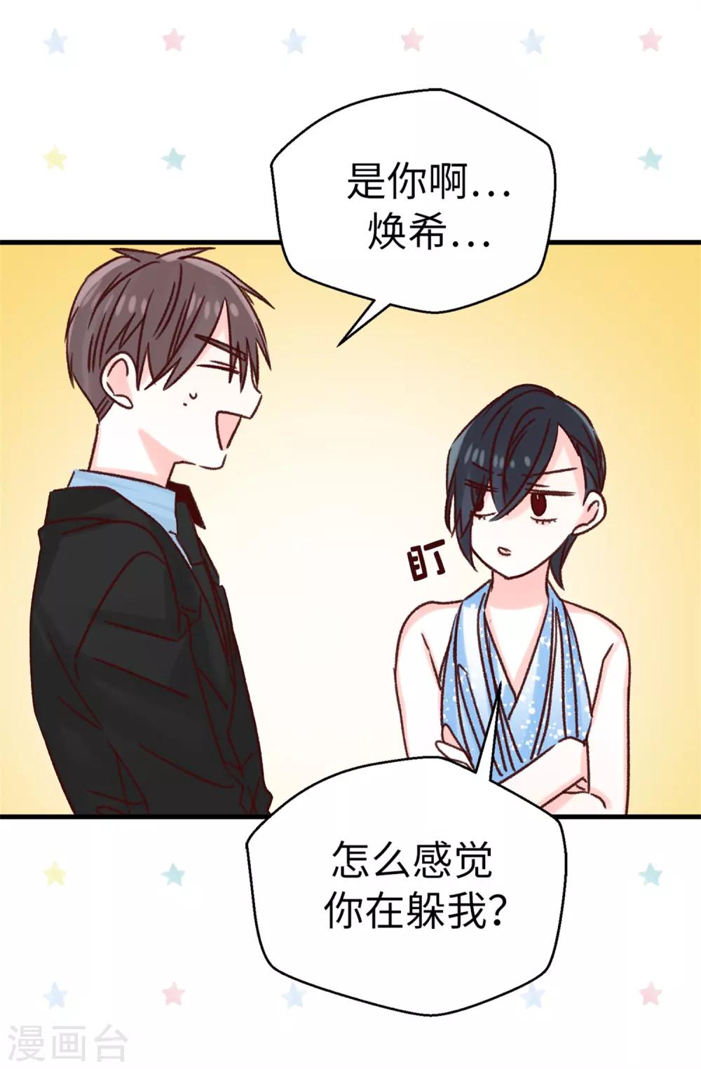 《蔷薇恋人》第121话 要坦白吗 第5页