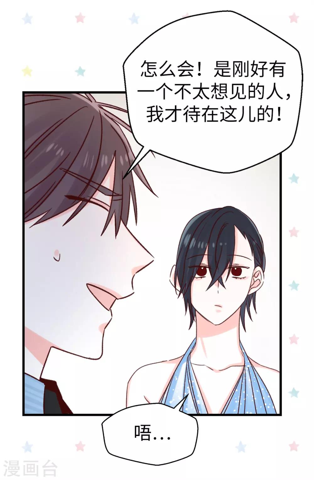 《蔷薇恋人》第121话 要坦白吗 第6页