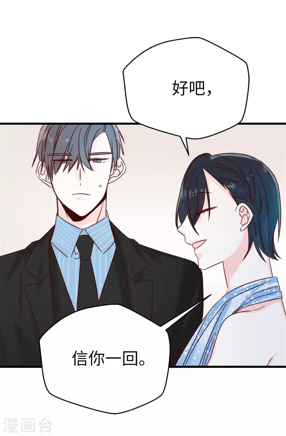 《蔷薇恋人》第121话 要坦白吗 第8页