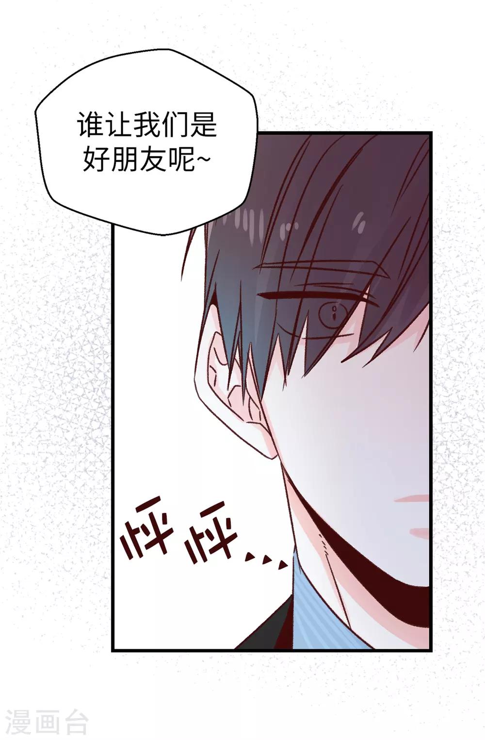 《蔷薇恋人》第121话 要坦白吗 第9页