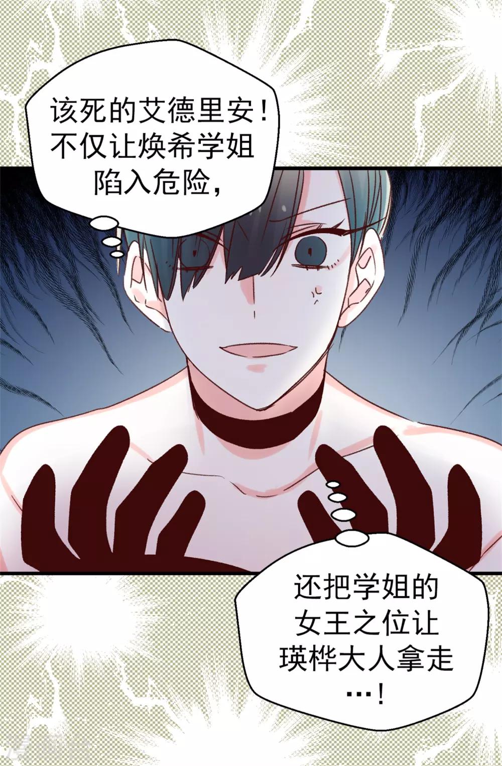 《蔷薇恋人》第120话 说曹操，曹操就到 第10页