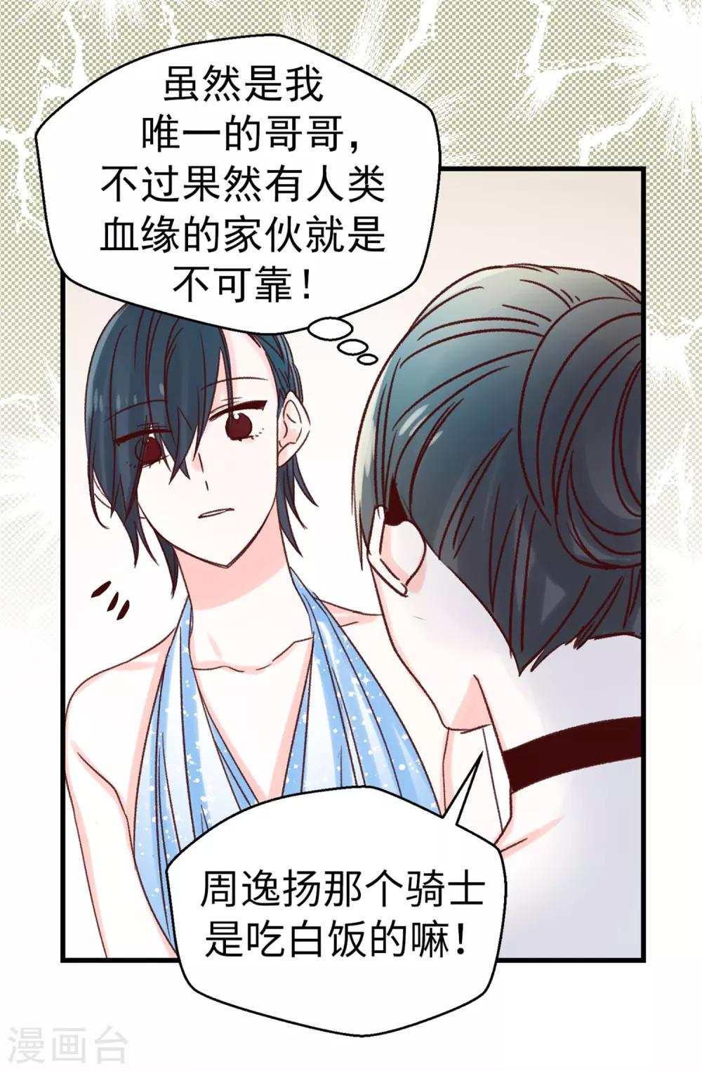 《蔷薇恋人》第120话 说曹操，曹操就到 第11页