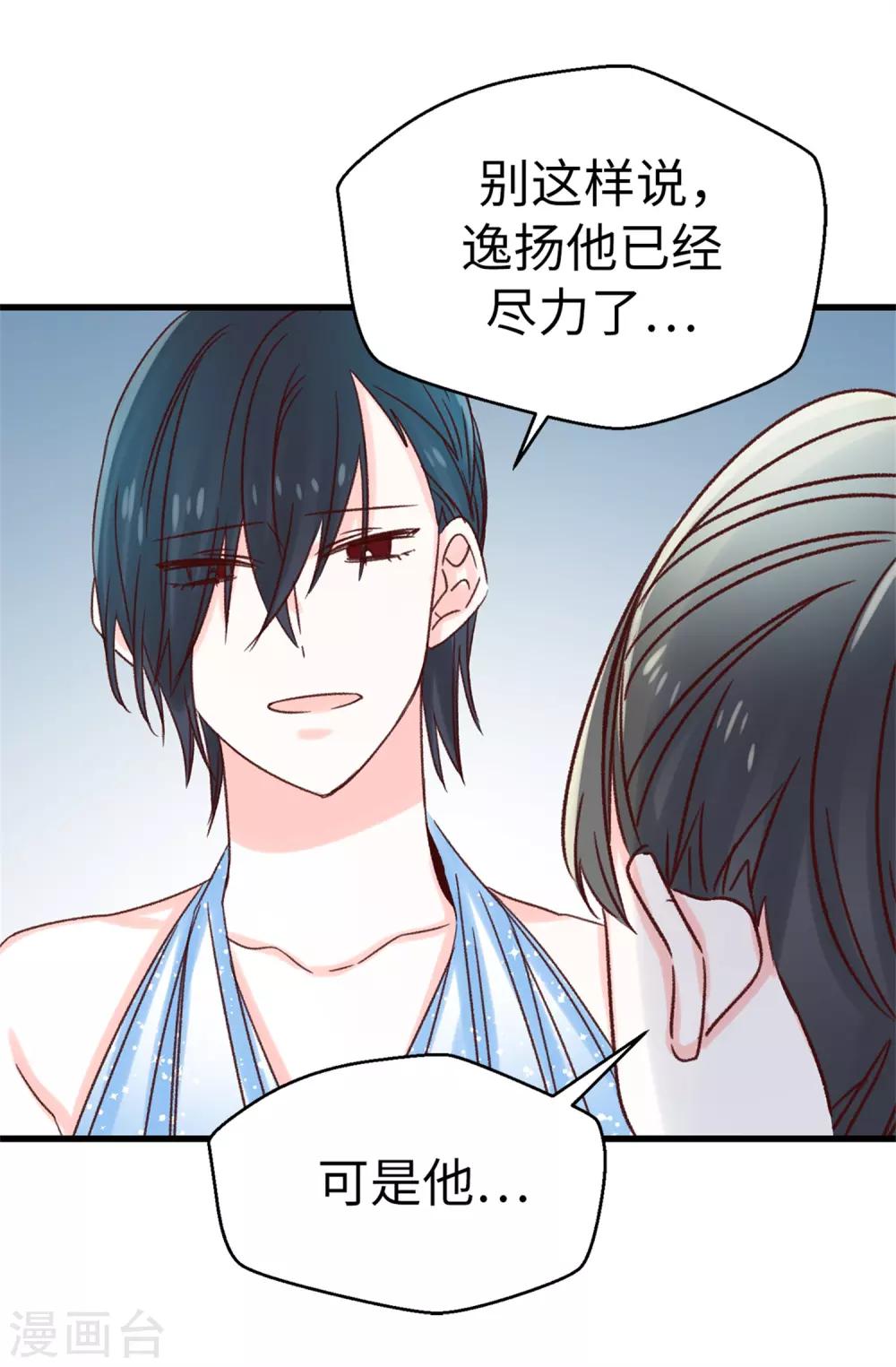 《蔷薇恋人》第120话 说曹操，曹操就到 第12页