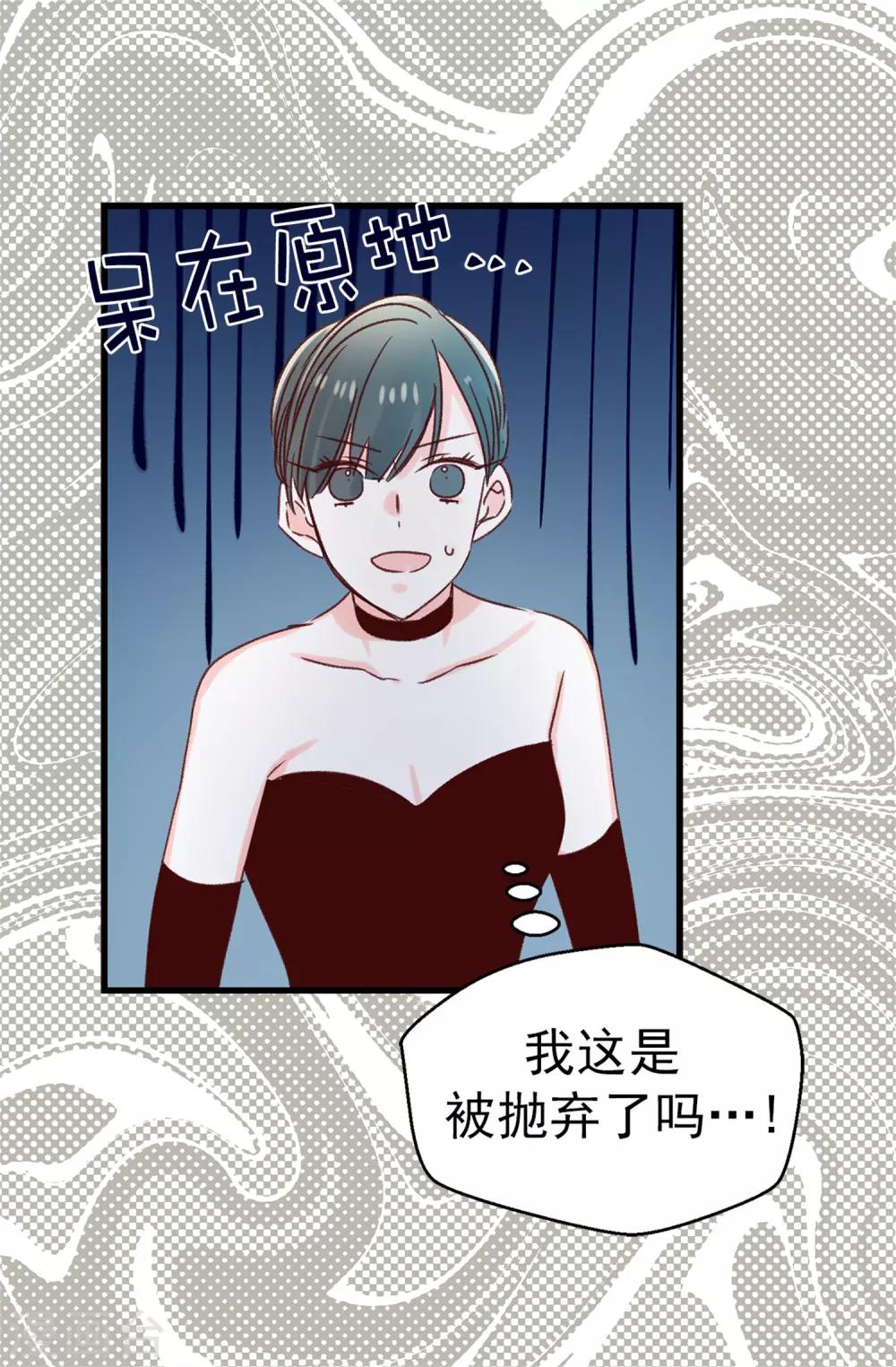 《蔷薇恋人》第120话 说曹操，曹操就到 第15页