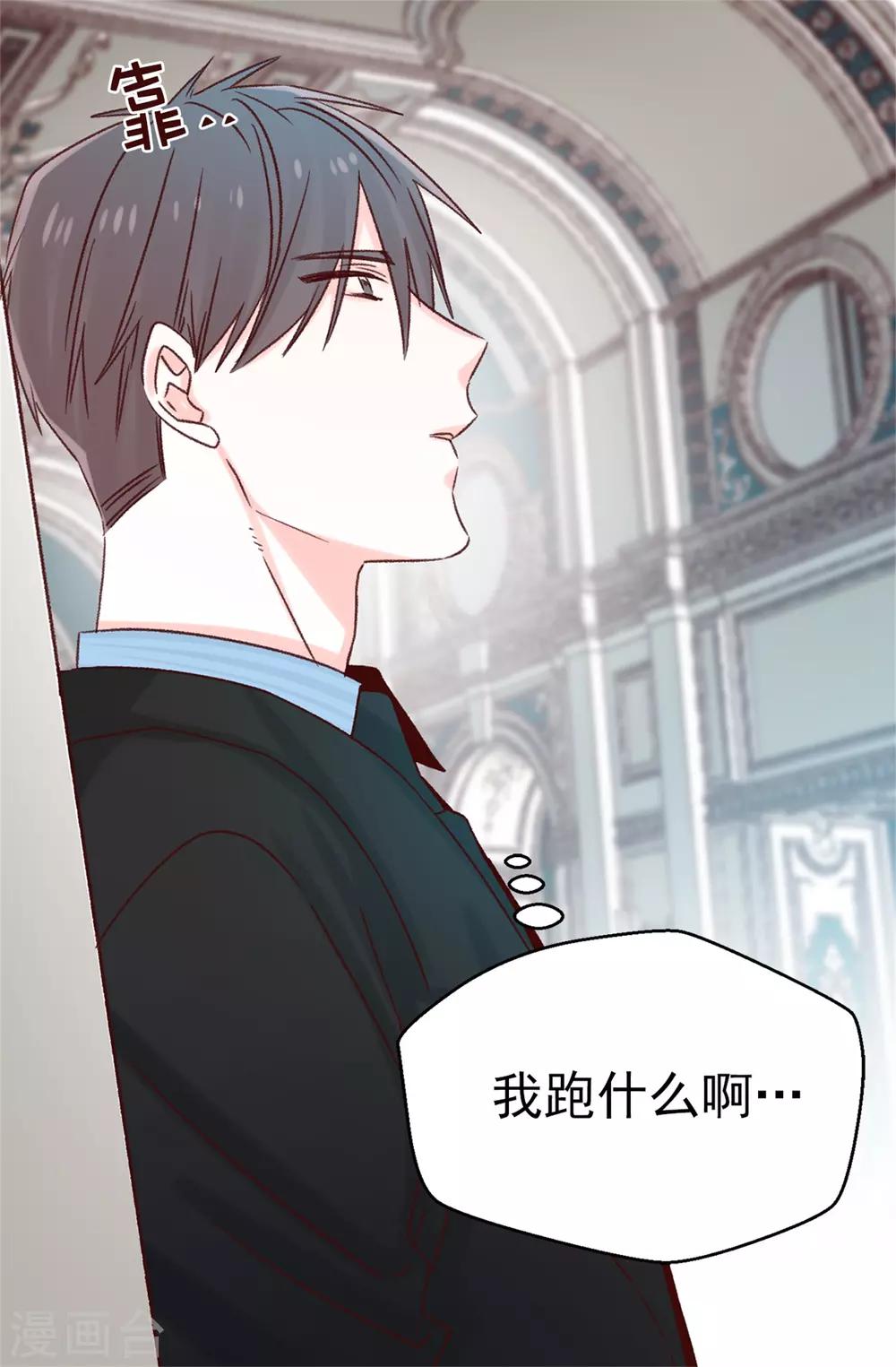 《蔷薇恋人》第120话 说曹操，曹操就到 第17页
