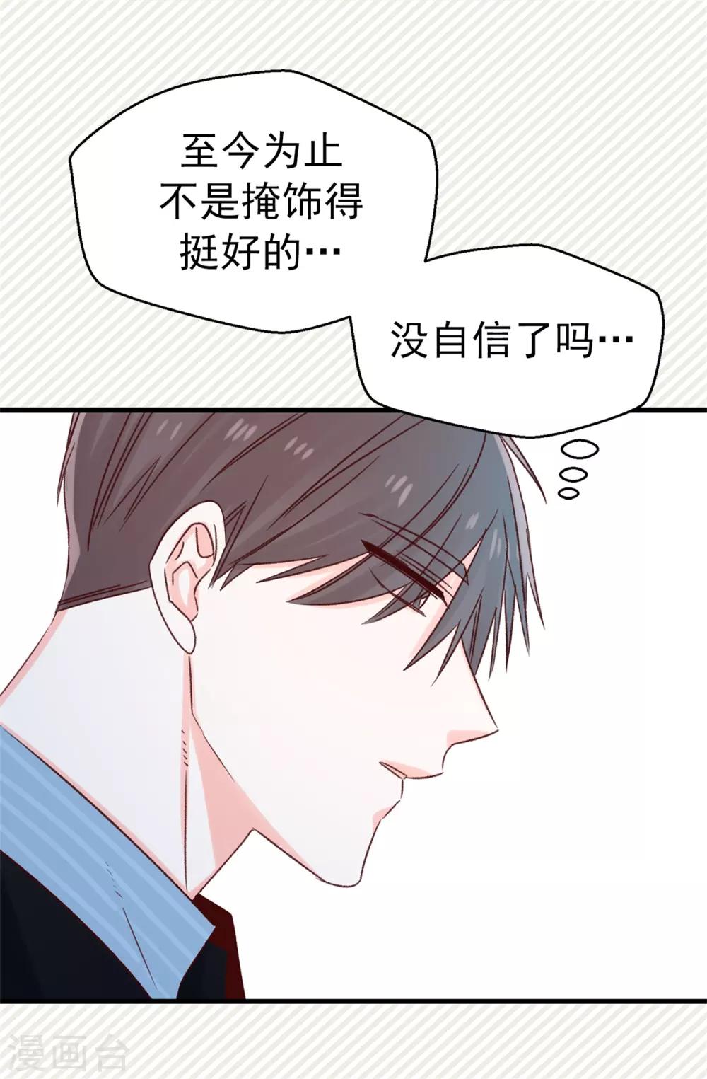 《蔷薇恋人》第120话 说曹操，曹操就到 第18页