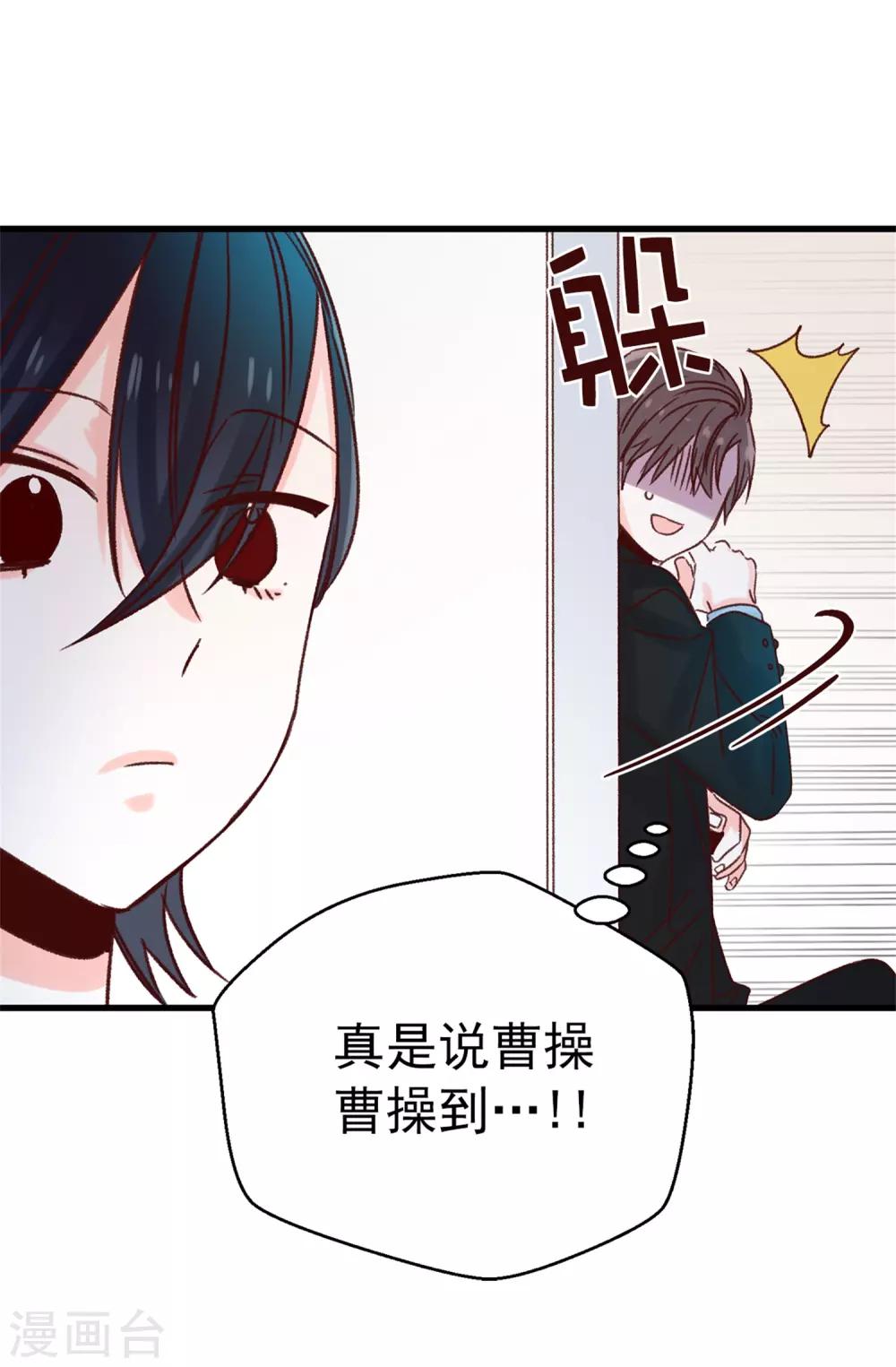《蔷薇恋人》第120话 说曹操，曹操就到 第20页
