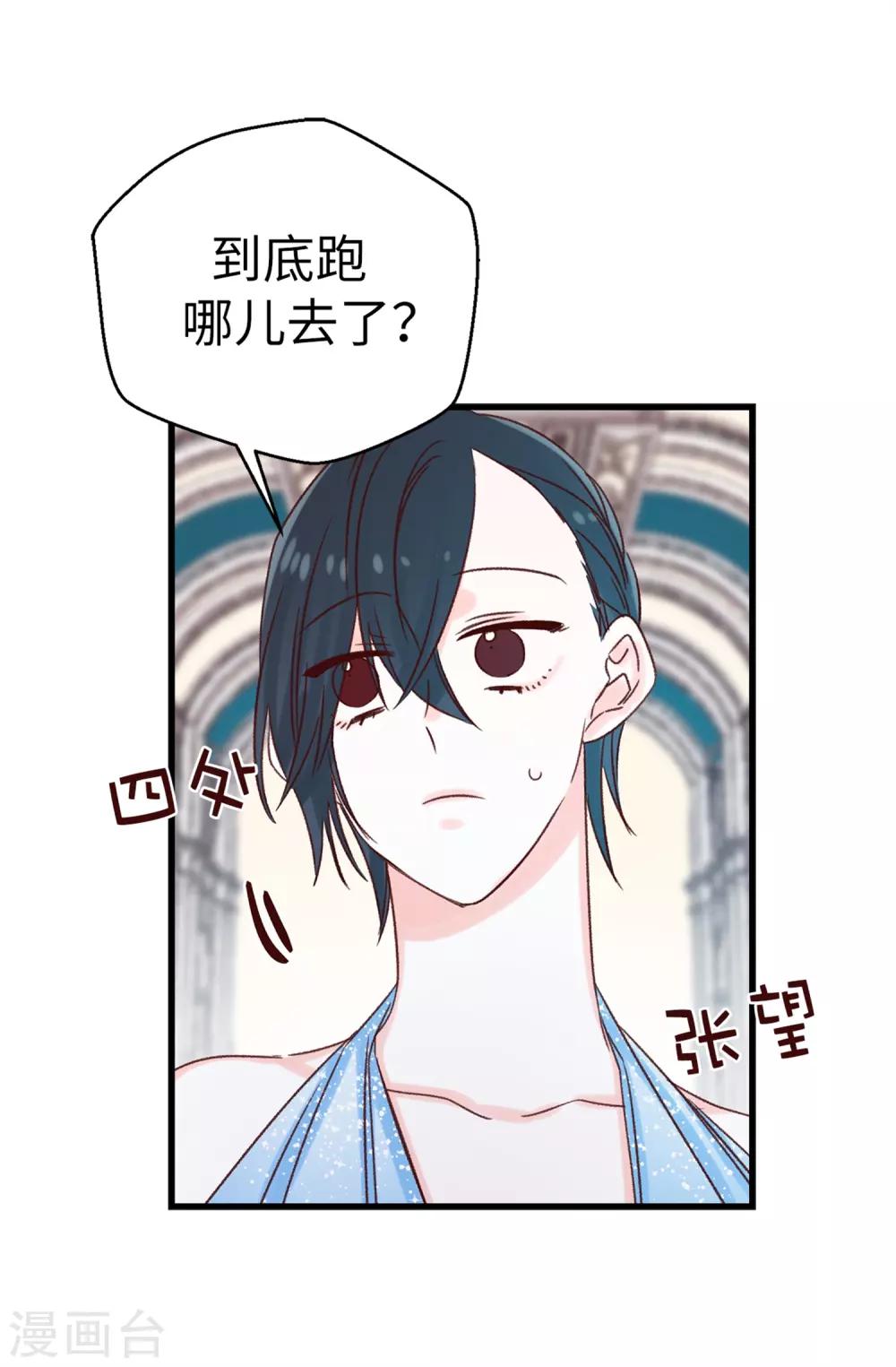《蔷薇恋人》第120话 说曹操，曹操就到 第21页