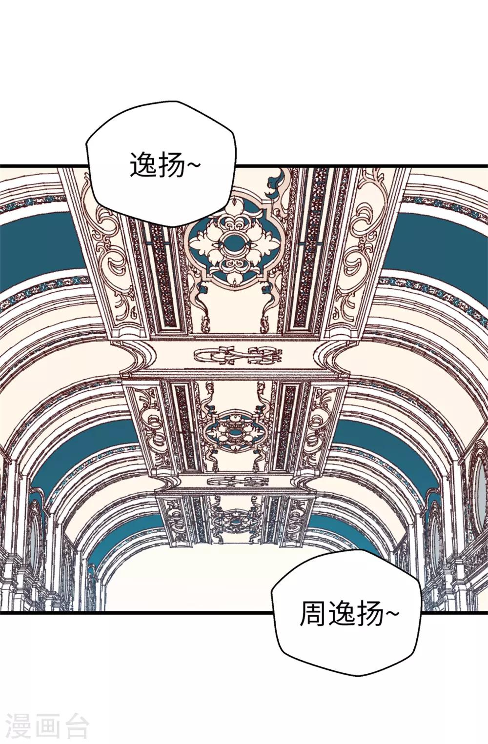 《蔷薇恋人》第120话 说曹操，曹操就到 第23页