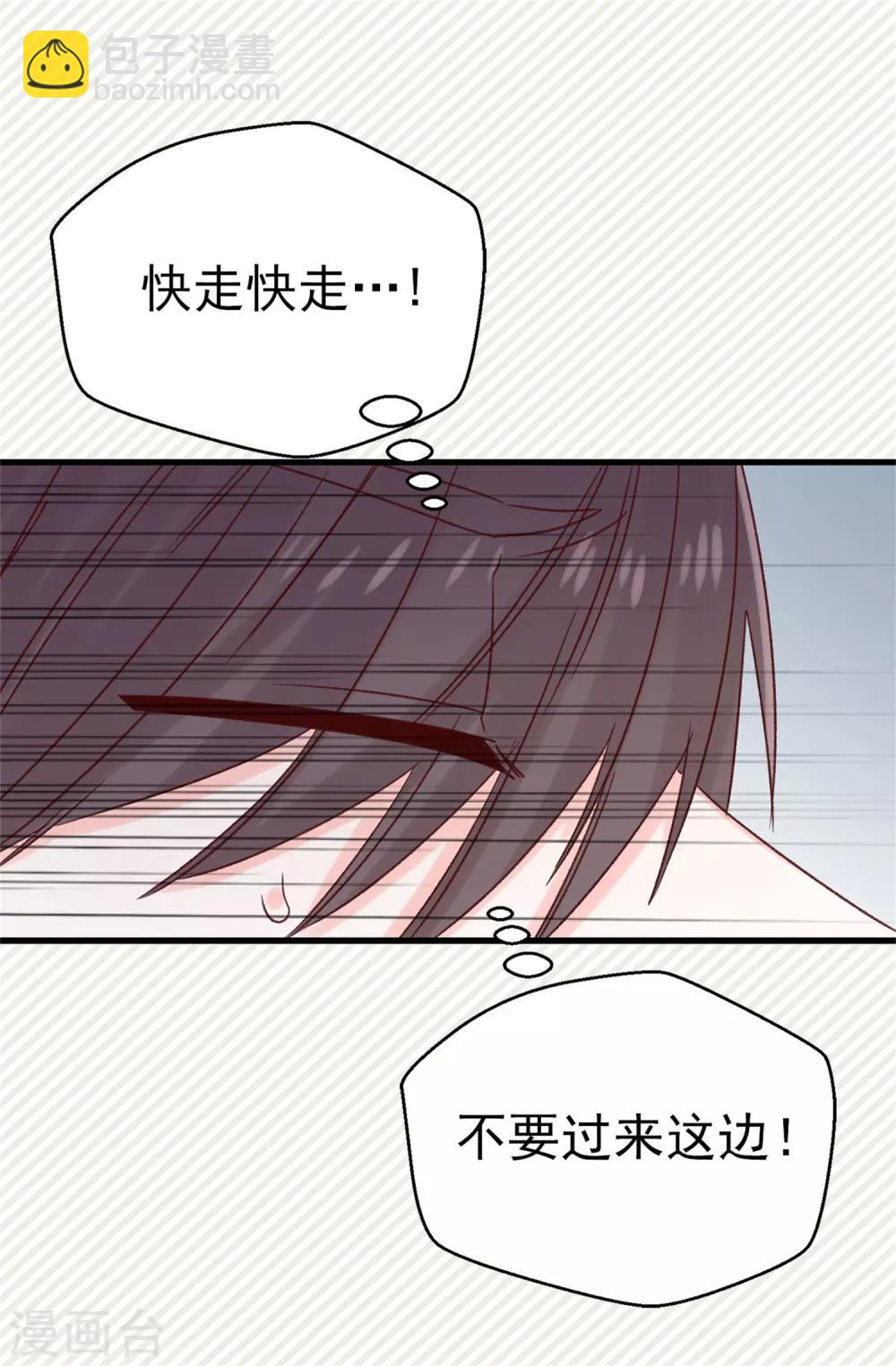 《蔷薇恋人》第120话 说曹操，曹操就到 第24页