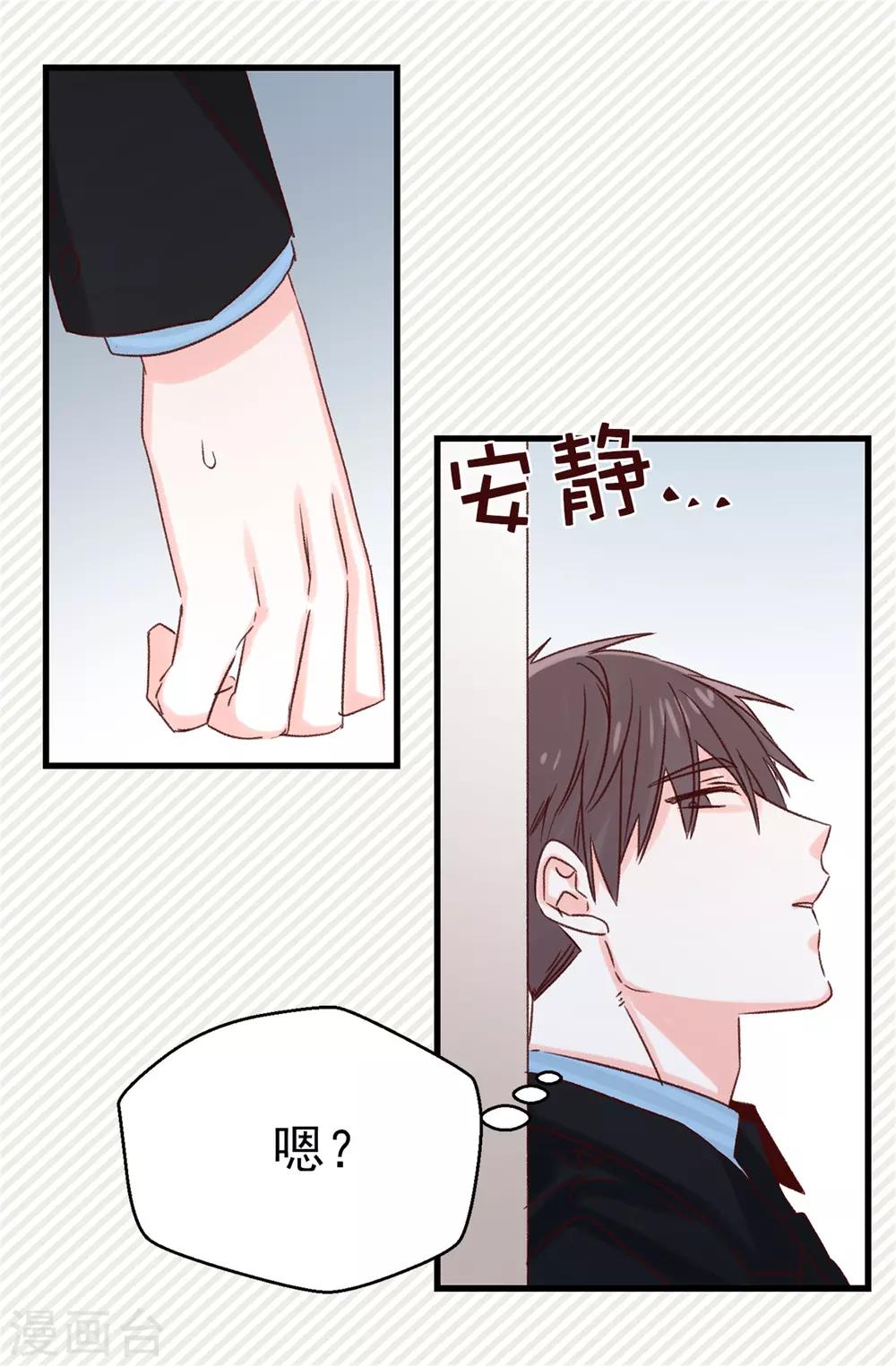 《蔷薇恋人》第120话 说曹操，曹操就到 第25页