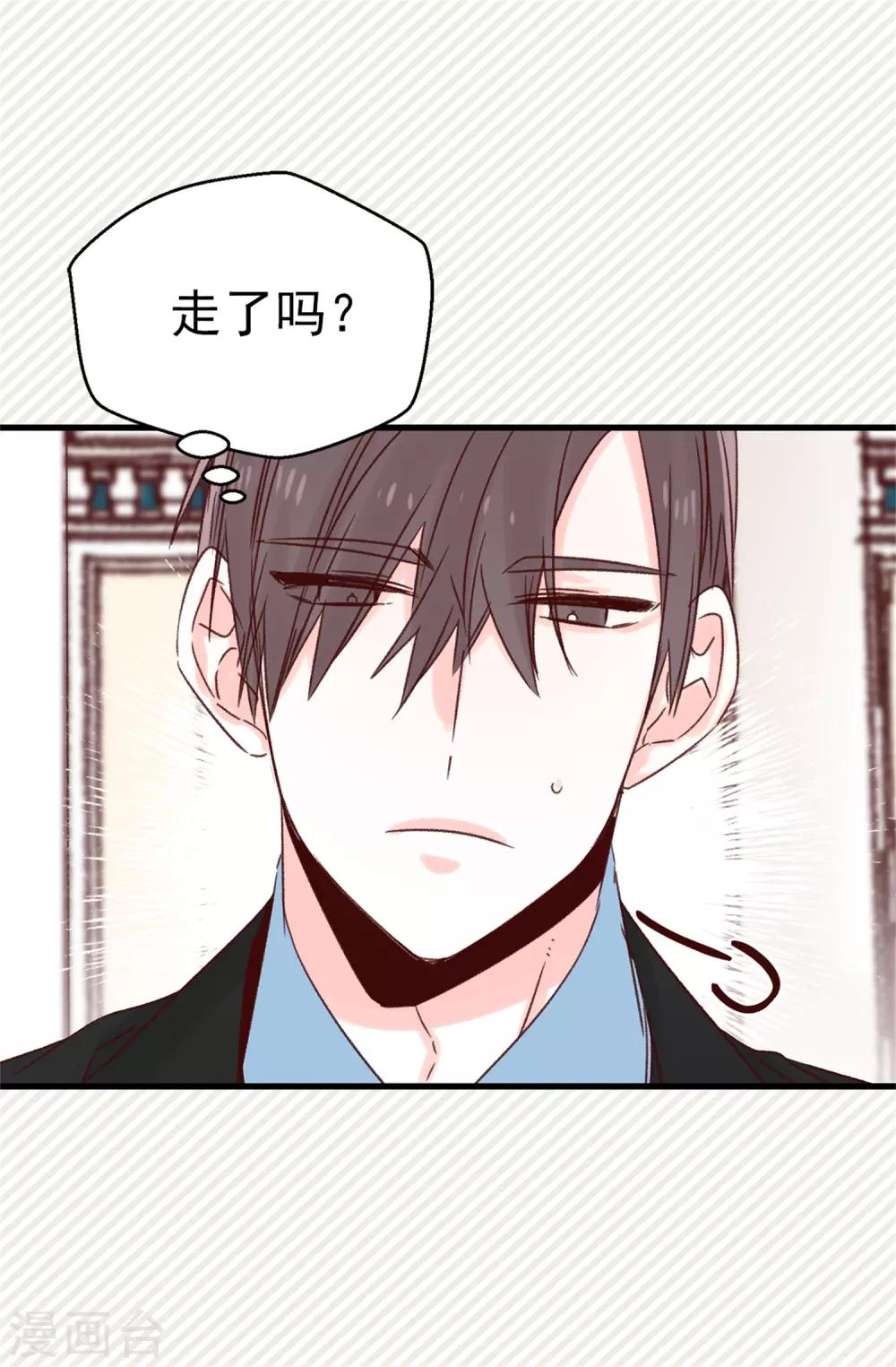 《蔷薇恋人》第120话 说曹操，曹操就到 第26页