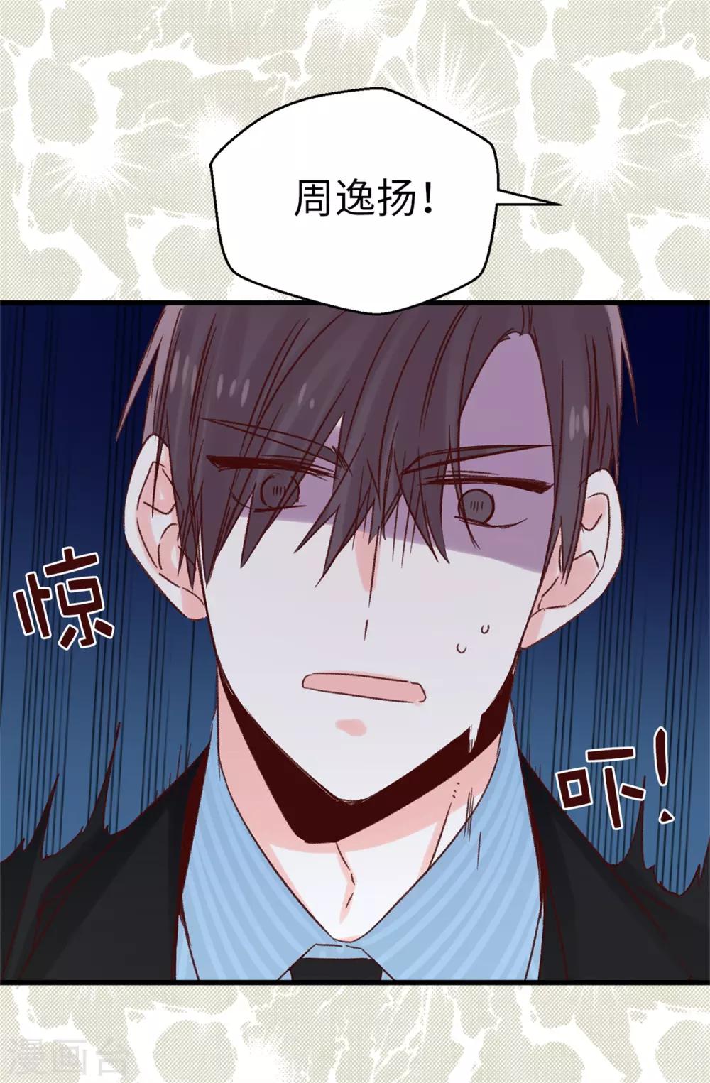 《蔷薇恋人》第120话 说曹操，曹操就到 第27页