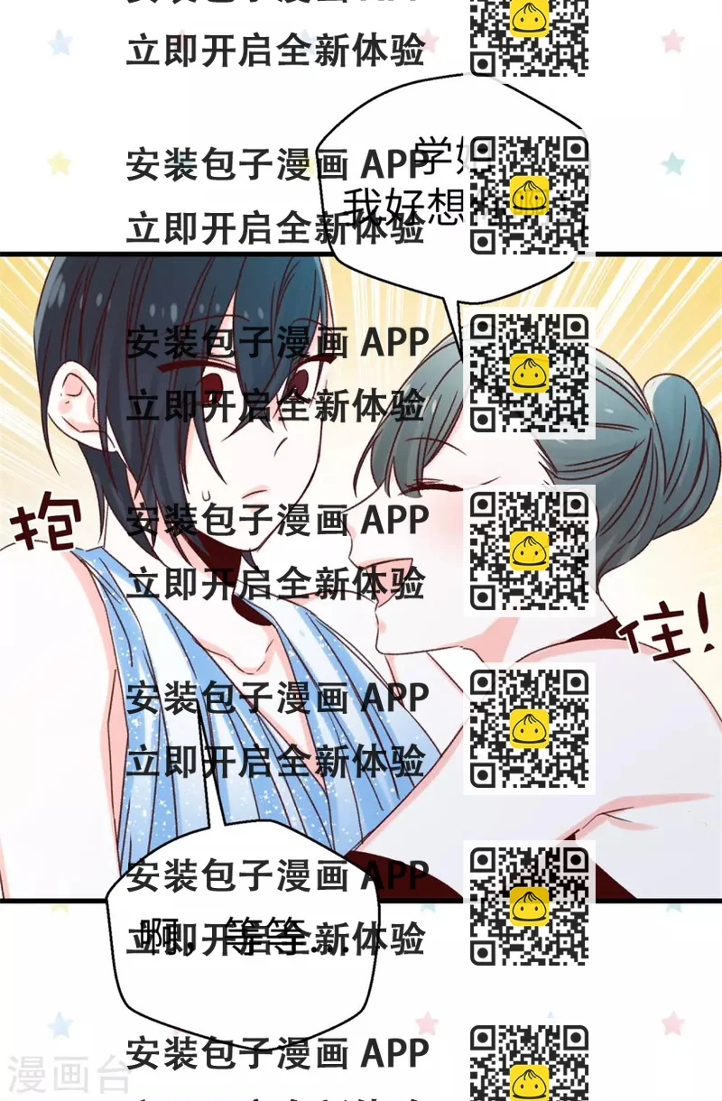 《蔷薇恋人》第120话 说曹操，曹操就到 第2页