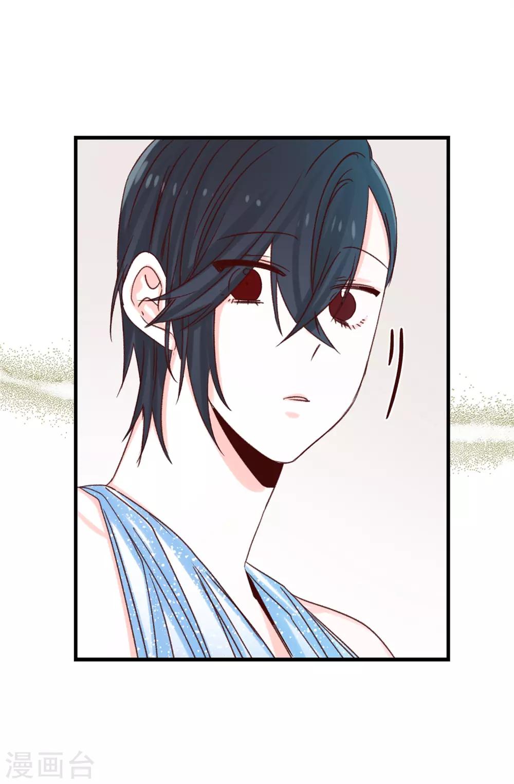 《蔷薇恋人》第120话 说曹操，曹操就到 第3页