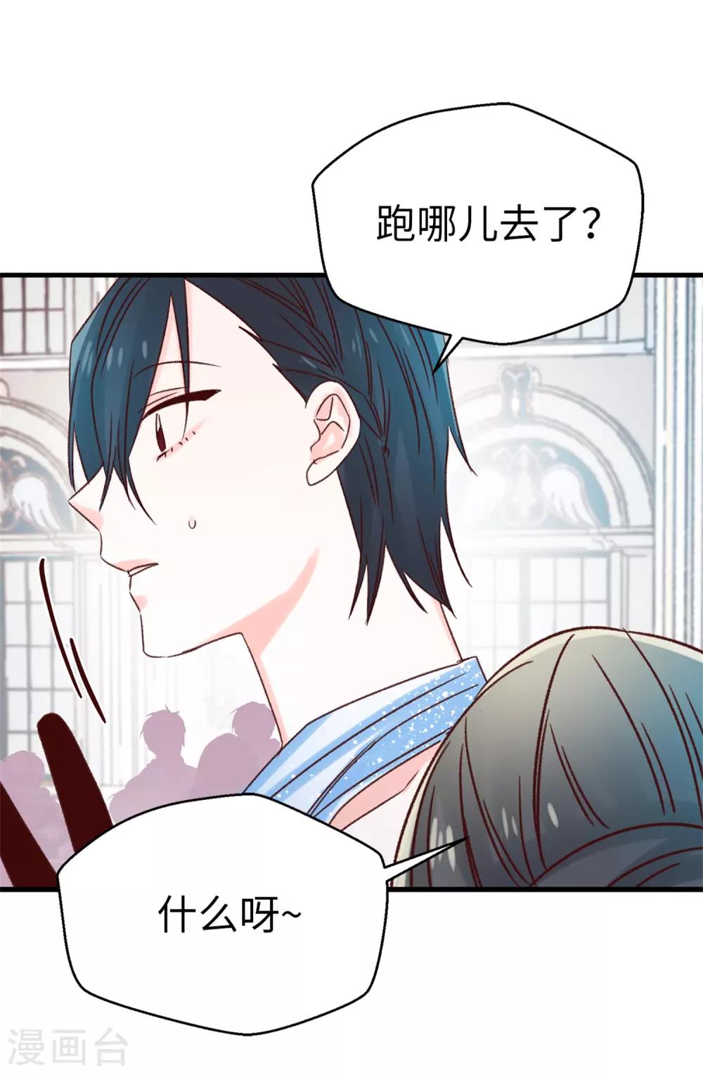 《蔷薇恋人》第120话 说曹操，曹操就到 第5页